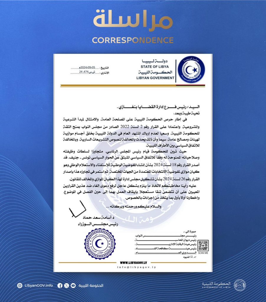 467441695 549574547706975 6546980094925342768 n 1 محكمة استئناف بنغازي تقضي بوقف نفاذ قرار المجلس الرئاسي بشأن إنشاء مفوضية الاستفتاء والاستعلام الوطني