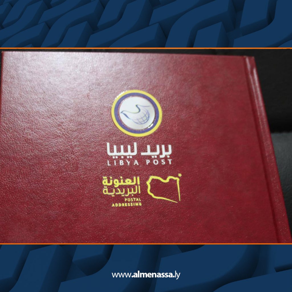 بلدية بنغازي وشركة بريد ليبيا تستعدان لإطلاق مشروع العنونة البريدية 1 Extra 224 بلدية بنغازي وشركة بريد ليبيا تستعدان لإطلاق مشروع العنونة البريدية
