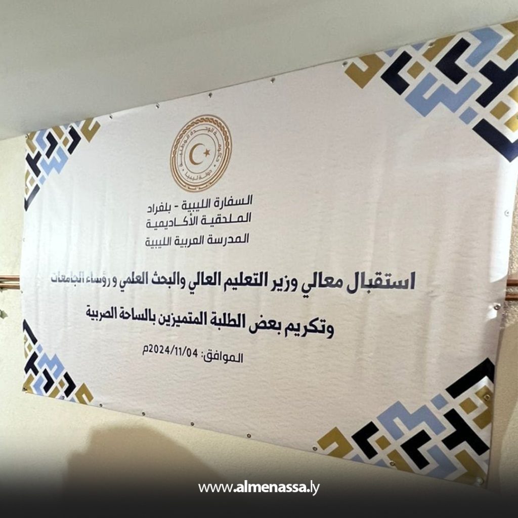 Extra 70 الافتتاح الرسمي للمدرسة العربية الليبية في العاصمة بلغراد