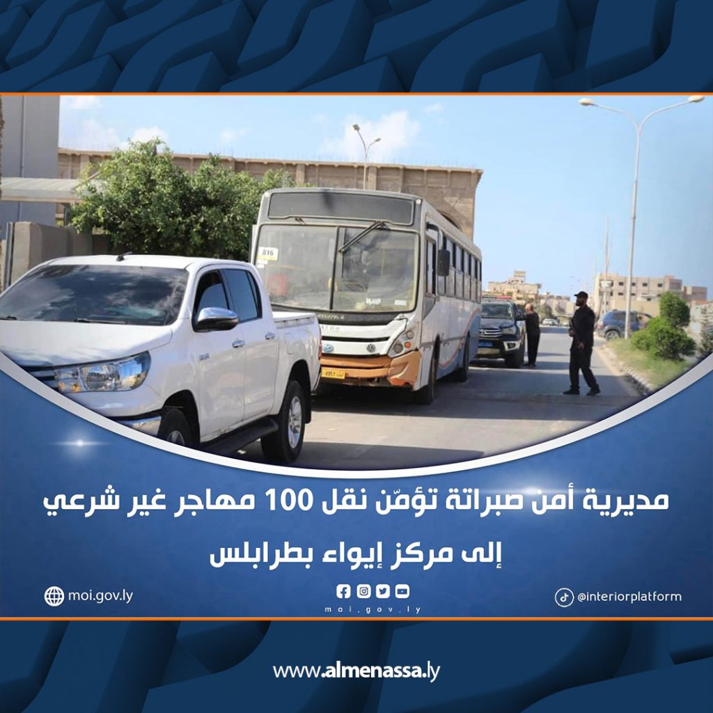 مديرية أمن صبراتة تنقل 100 مهاجر إلى طرابلس 3 Extra2 253