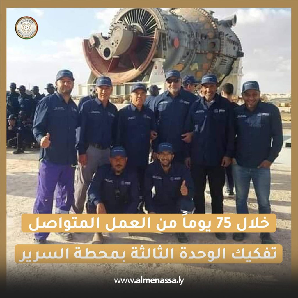 Extra3 111 شركتا الكهرباء وسيمنس ينهيان تفكيك الوحدة الثالثة بمحطة السرير تمهيداً لتركيب وحدة جديدة بقدرة 320 ميجاوات