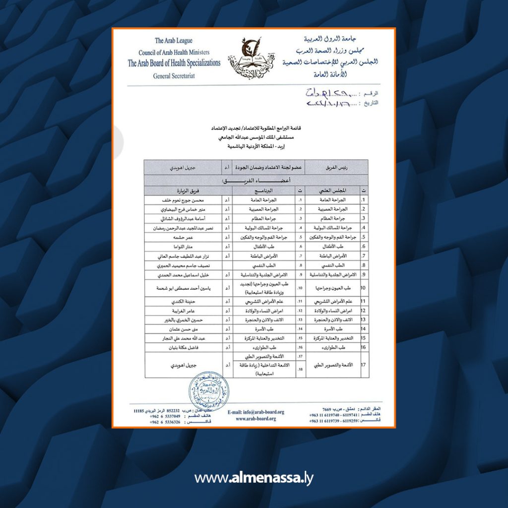 Extra4 142 وفد من جامعة بنغازي يجري زيارة تقييمية لمستشفى الملك عبد الله في الأردن