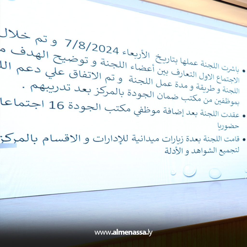 Extra5 66 مركز بنغازي الطبي ينظم احتفالية باليوم العالمي للجودة