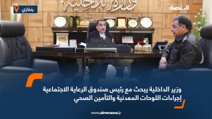 وزير الداخلية يبحث مع رئيس صندوق الرعاية الاجتماعية إجراءات اللوحات المعدنية والتأمين الصحي