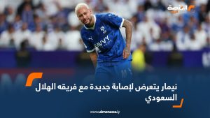 نيمار يتعرض لإصابة جديدة مع فريقه الهلال السعودي