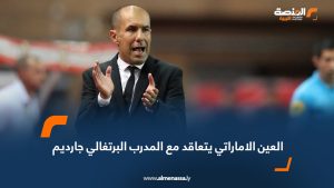 العين الاماراتي يتعاقد مع المدرب البرتغالي جارديم