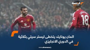 المان يونايتد يتخطى ليستر سيتي بثلاثية في الدوري الإنجليزي