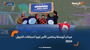 ميدان أبوستة يحتضن كأس ليبيا لسباقات الخيول 2024