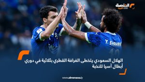 الهلال السعودي يتخطى الغرافة القطري بثلاثية في دوري أبطال آسيا للنخبة