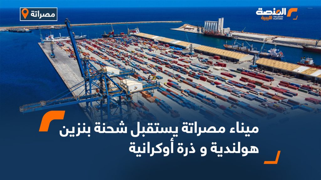 Wide Web Recovered Recovered 61 ميناء مصراتة يستقبل شحنة بنزين هولندية وذرة أوكرانية