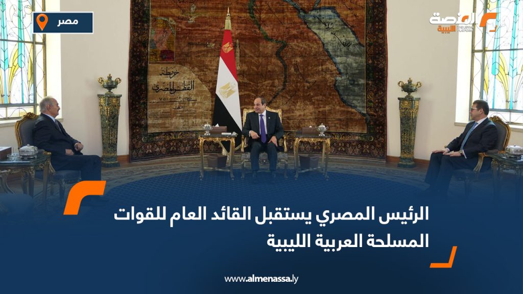 02 51 الرئيس المصري يستقبل القائد العام للقوات المسلحة العربية الليبية
