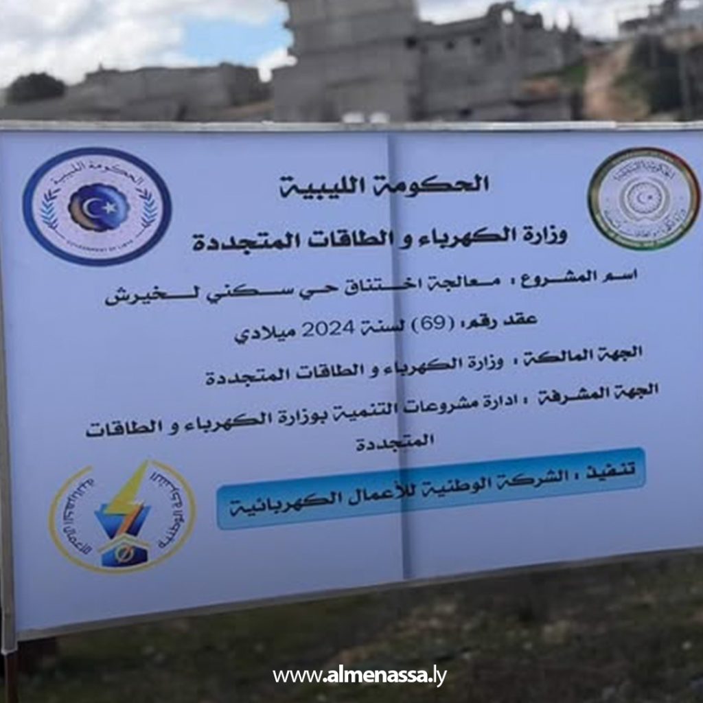 03 96 بدء تنفيذ مشروع تطوير شبكة الكهرباء بمدينة البيضاء