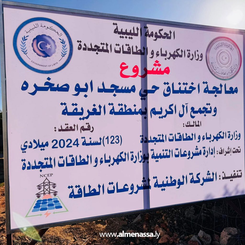 04 44 انطلاق أعمال مشروع تحسين الشبكة الكهربائية في حي مسجد أبو صخرة بمدينة البيضاء