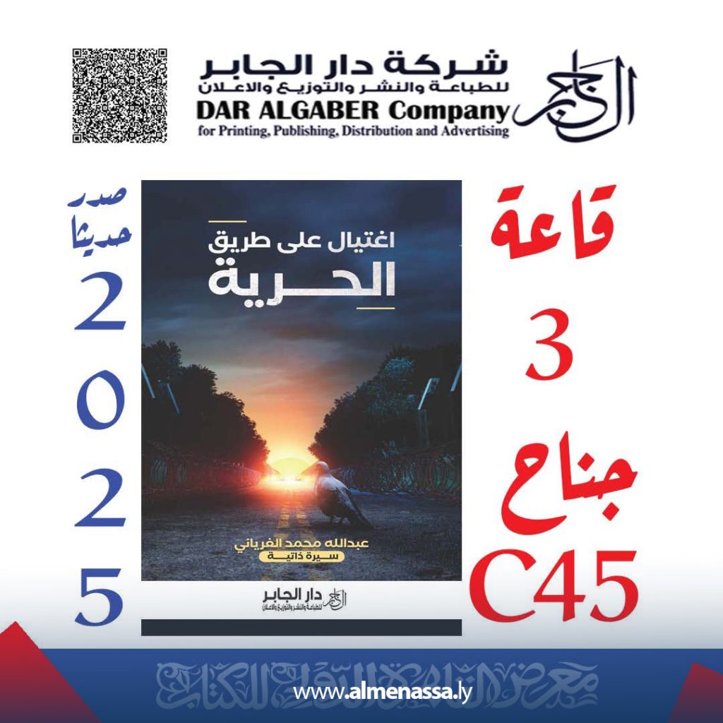 04 53 اتحاد الناشرين الليبيين في معرض القاهرة الدولي للكتاب 2025