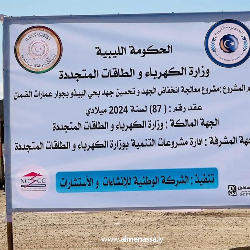 Extra 220 انطلاق العمل بمشروع معالجة انخفاض الجهد الكهربائي بحي البيذو في طبرق