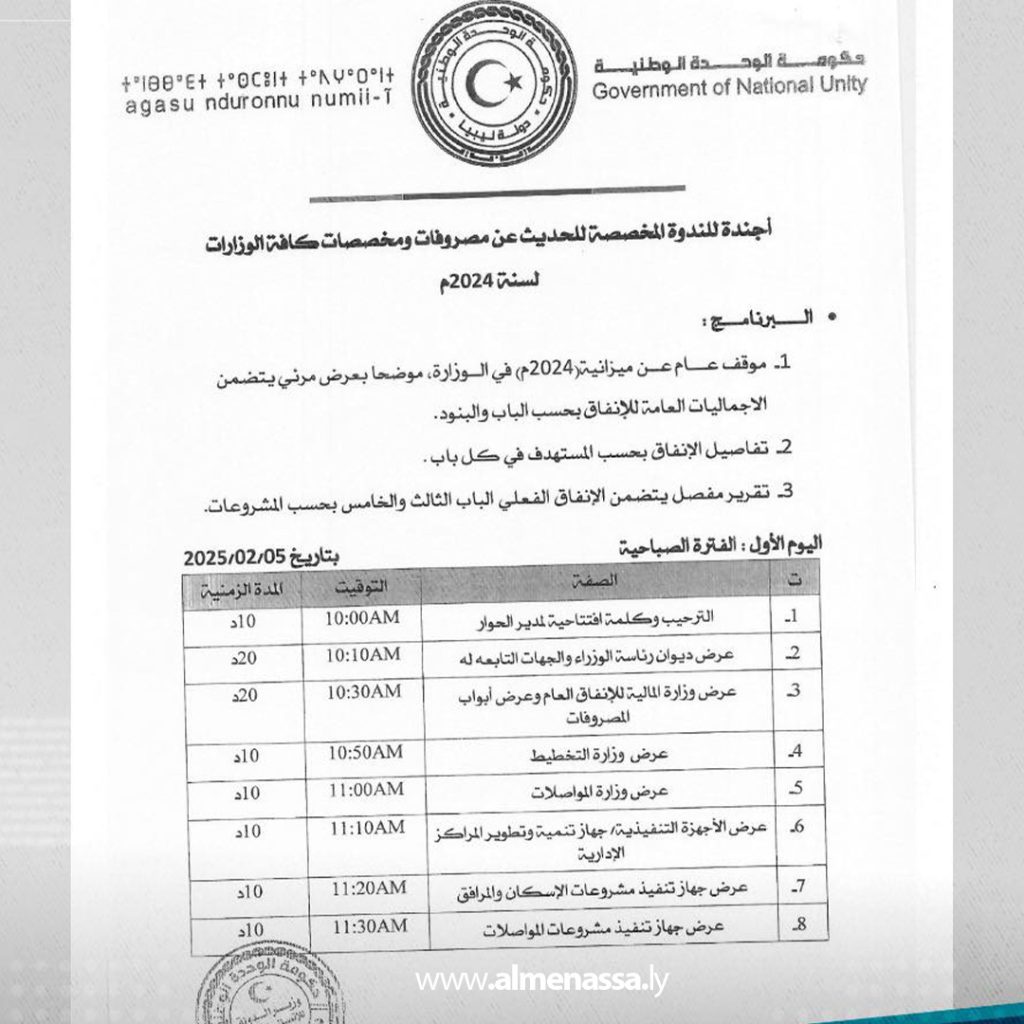 Extra1 48 حكومة الوحدة تنظم ندوة المكاشفة عن مصروفات 2024مطلع فبراير المقبل
