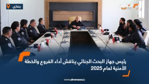 رئيس جهاز البحث الجنائي يناقش أداء الفروع والخطة الأمنية لعام 2025