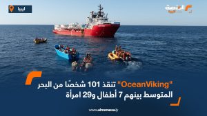 "OceanViking" تنقذ 101 شخصًا من البحر المتوسط بينهم 7 أطفال و29 امرأة