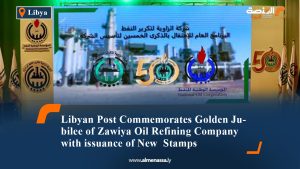 Libyan Post Commemorates Golden Jubilee of Zawiya Oil Refining Company with issuance of New  Stamps