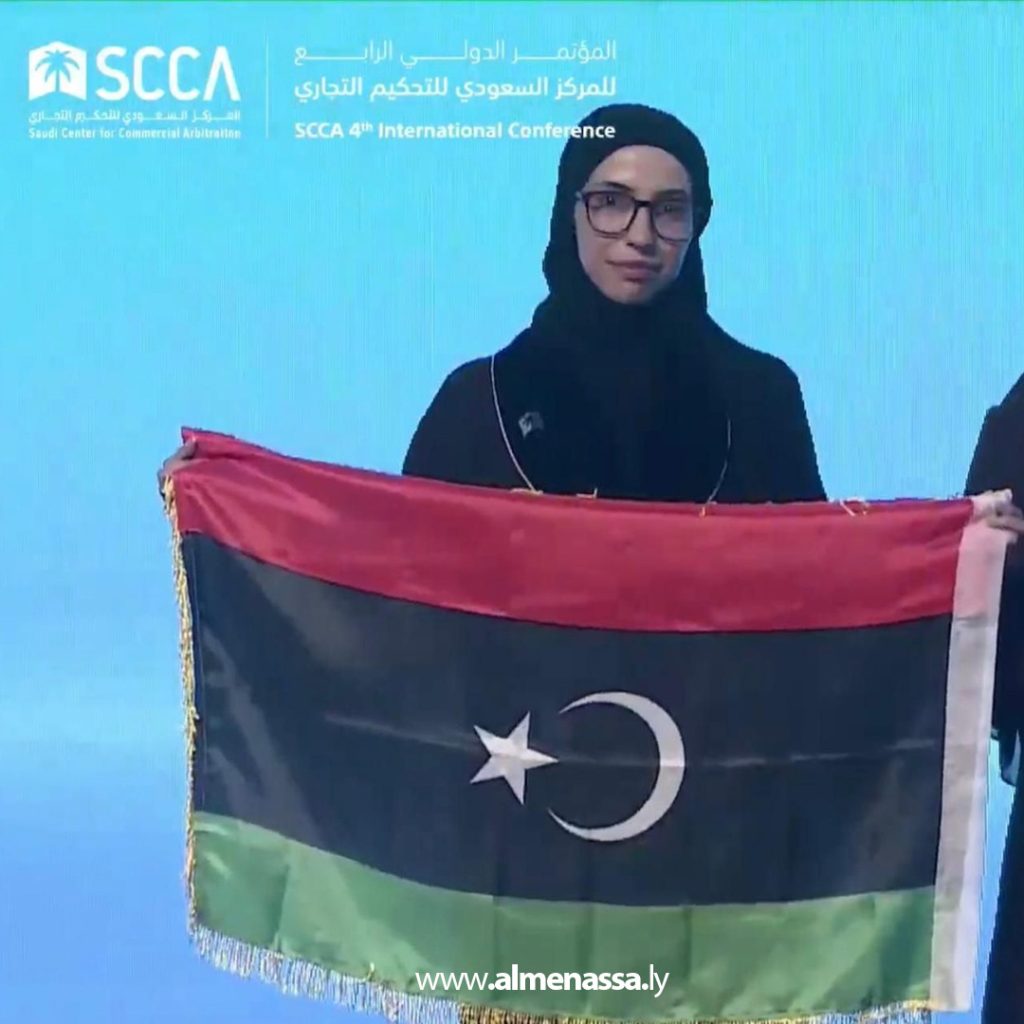 01 107 إيمان الفرجاني طالبة من كلية القانون بجامعة مصراتة تتألق في مسابقة التحكيم التجاري الدولية بالرياض