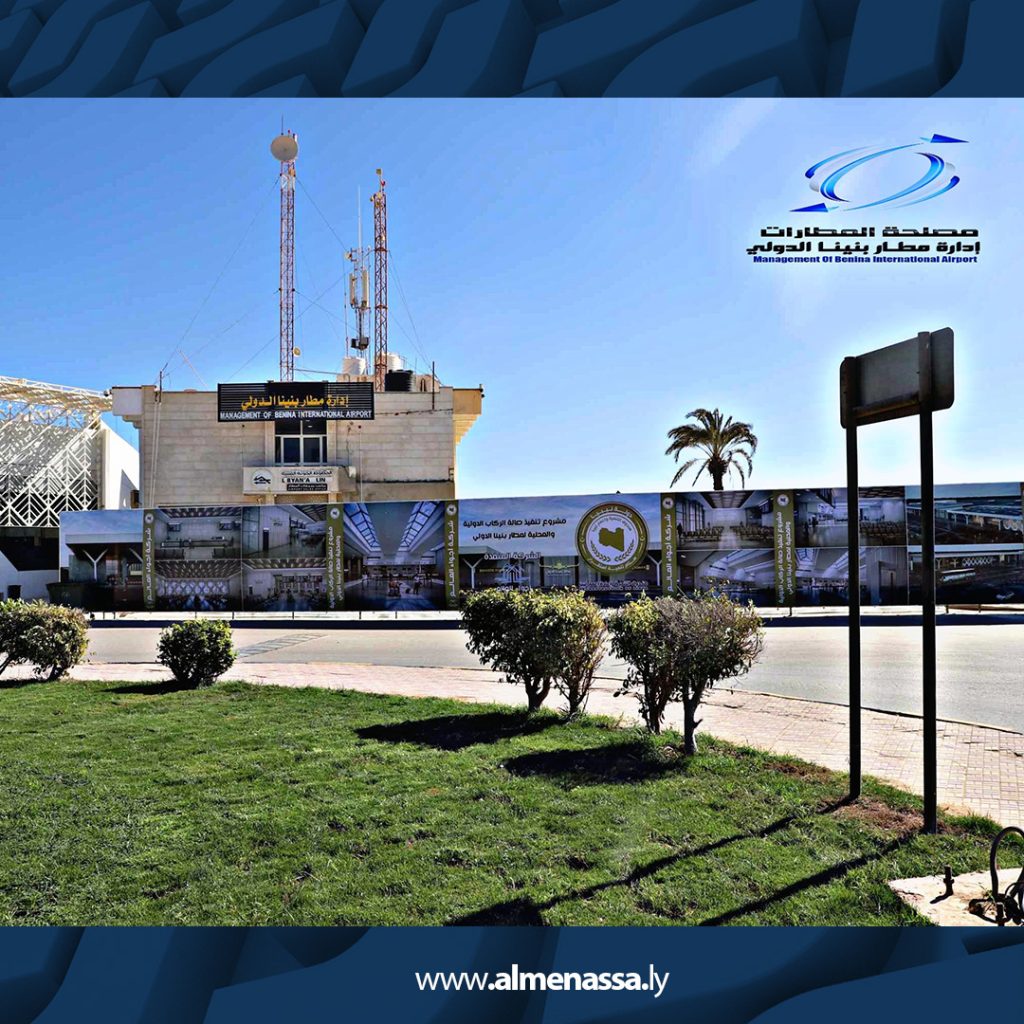 011 9 متابعة تقدم أعمال الإعمار والتطوير في مطار بنينا الدولي