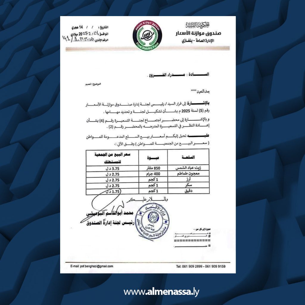 02 70 تنفيذاً لتعليمات المشير.. صندوق موازنة الأسعار يخفض أسعار السلع المدعومة بما يتناسب مع دخل المواطنين