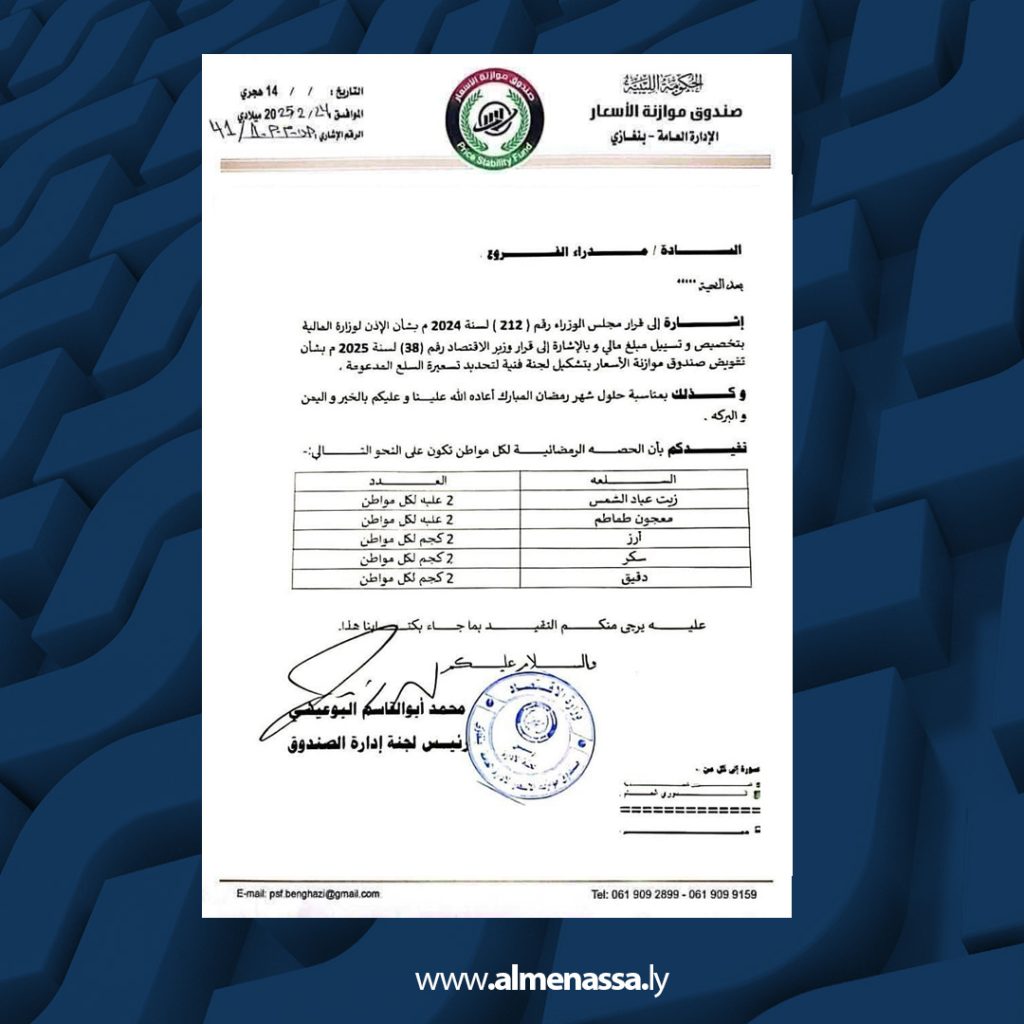 03 59 تنفيذاً لتعليمات المشير.. صندوق موازنة الأسعار يخفض أسعار السلع المدعومة بما يتناسب مع دخل المواطنين