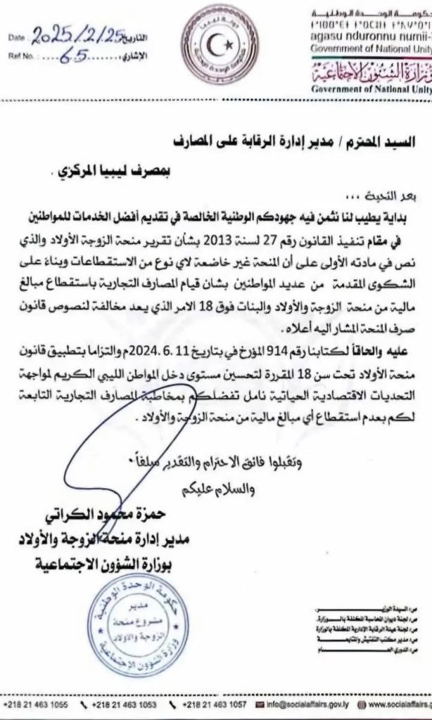 8223e8dc 70d6 4326 9a61 e96b4ade24c9 مدير إدارة المنحة في الشؤون الإجتماعية يخاطب المصرف المركزي بعدم إستقطاع أي قيمة مالية من المنحة