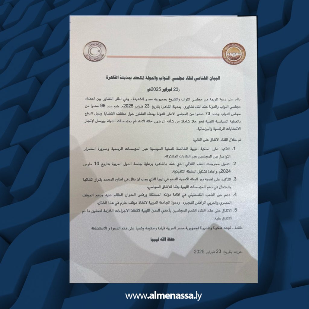 Extra 233 اتفاق بين مجلسي النواب والدولة لإنهاء الانقسام ودفع العملية السياسية في القاهرة