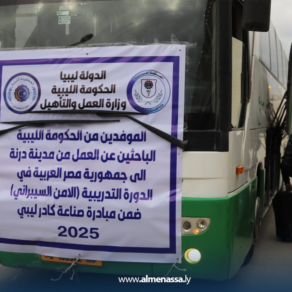 FGHN 1 الحكومة الليبية توفد الدفعة الخامسة من الباحثين عن العمل من درنة إلى مصر