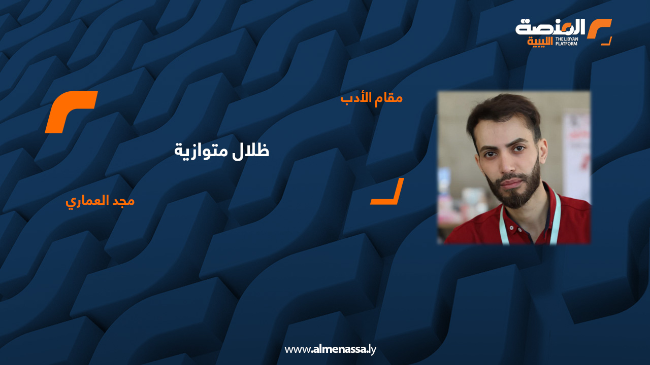 ظلال متوازية