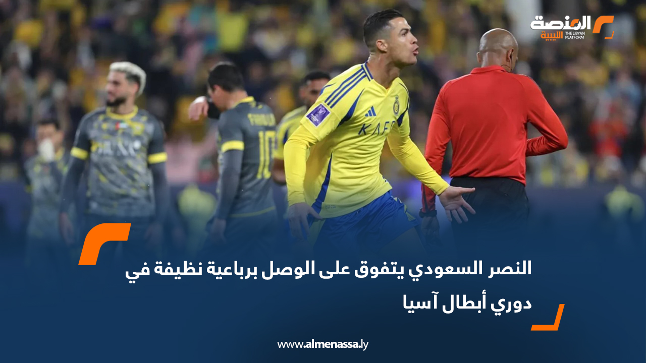 النصر السعودي يتفوق على الوصل برباعية نظيفة في دوري أبطال آسيا