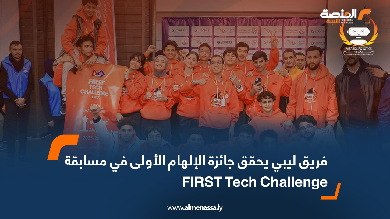 Libyan team Wizards Robotics wins Inspiration Award in FIRST Tech Qualifiers