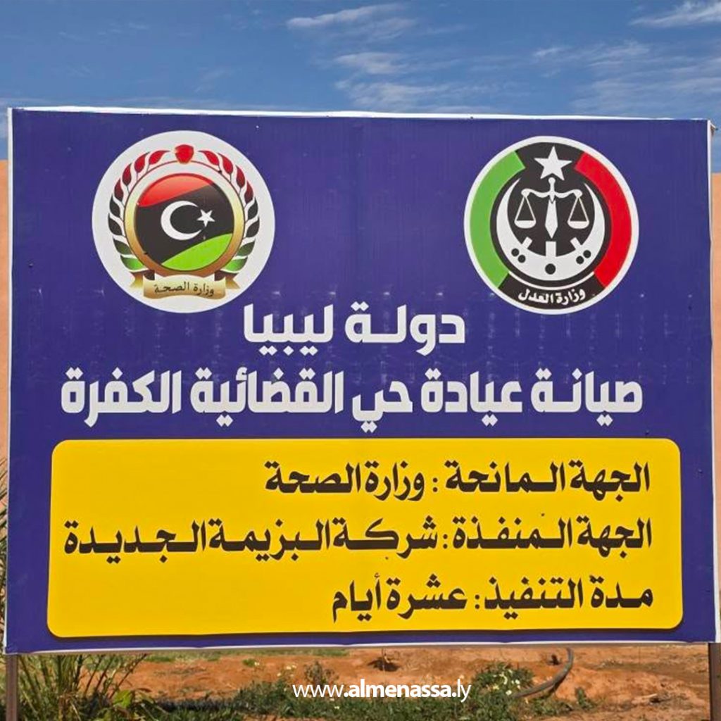 extra1 67 وزير الصحة يفتتح رسميًا مركز إيواء النازحين وعيادة حي القضائية في الكُفرة