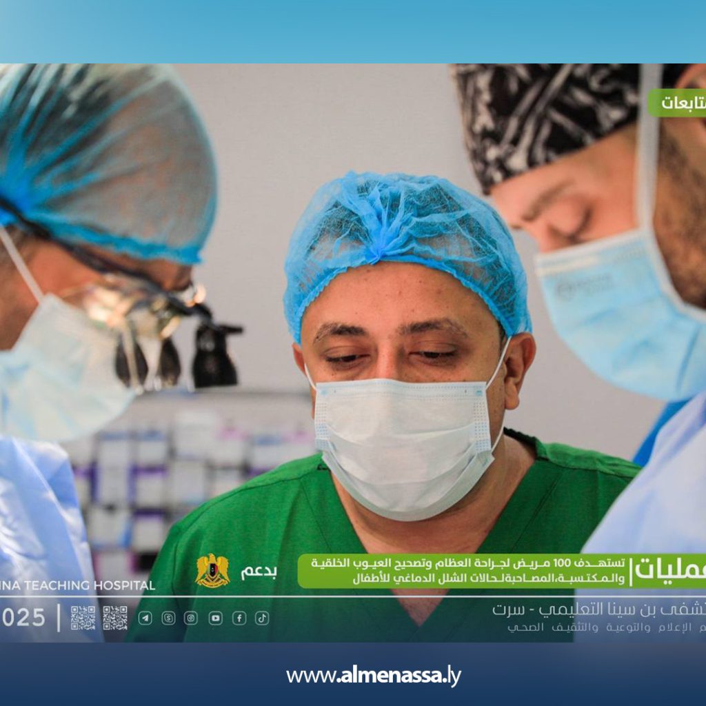 fghn 5 استمرار عمليات تصحيح عيوب الشلل الدماغي للأطفال بدعم مباشر من القيادة العامة للقوات المسلحة