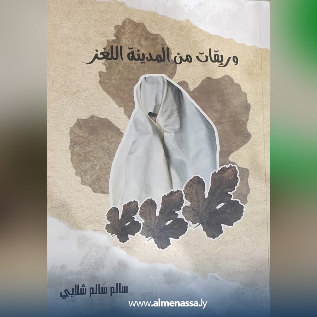 uk 1 مؤرخ جمع ووثق ما نجهل عن ليبيا وقدمه على مشجب التراث