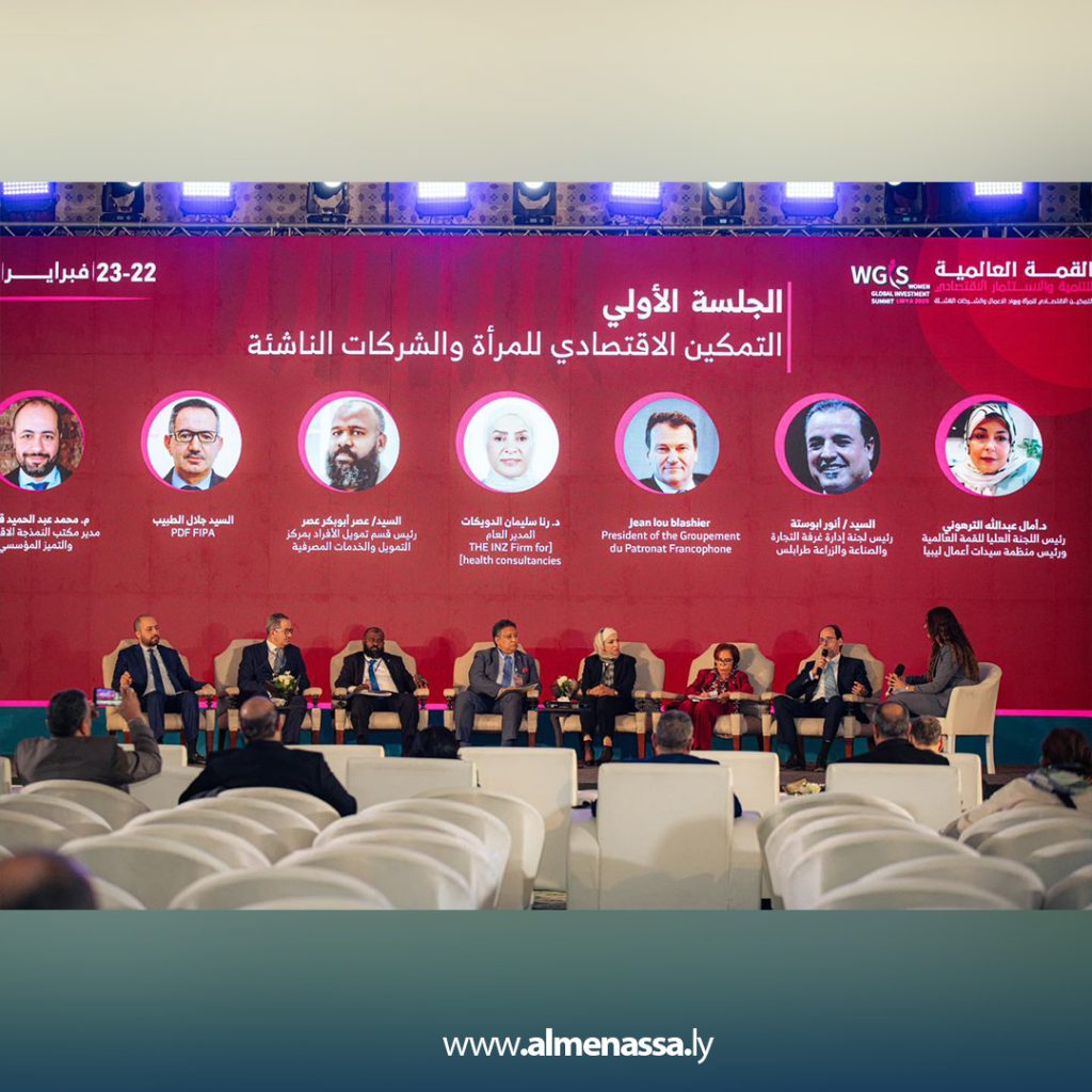 يبشيبل انطلاق القمة العالمية لتمكين المرأة اقتصادياً في ليبيا تحت شعار "المرأة قوة التنمية"