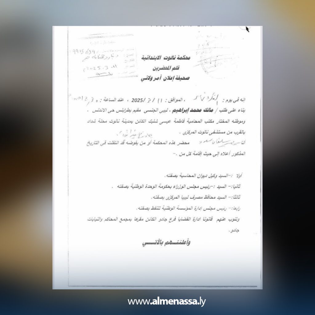 2 1 محكمة نالوت تصدر أمرًا ولائيًا بإيقاف خالد شكشك عن ممارسة مهامه كرئيس لديوان المحاسبة