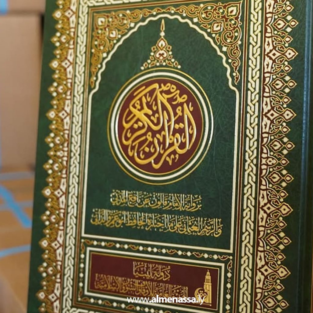 extra 64 وصول المصاحف المُقدَّمة من وزارة الأوقاف إلى مدينة سبها