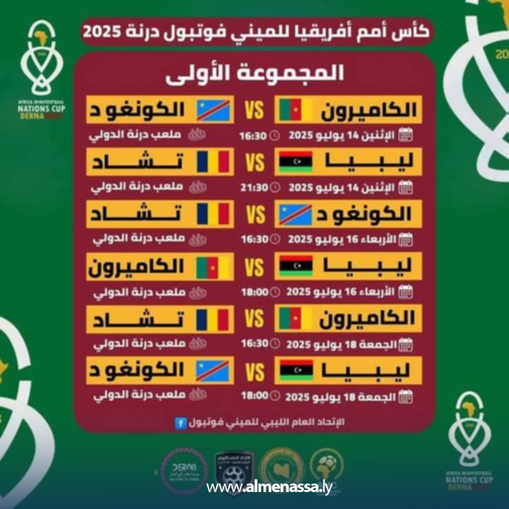 image 9 African Mini-Football Confederation unveils schedule for 2025 Africa Nations Cup in Libya 