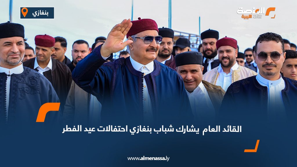 webb 152 القائد العام  يشارك شباب بنغازي احتفالات عيد الفطر