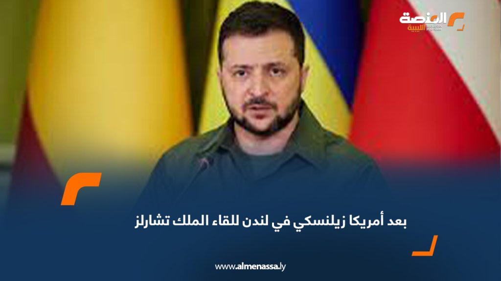 webb 25 بعد أمريكا زيلنسكي في لندن للقاء الملك تشارلز