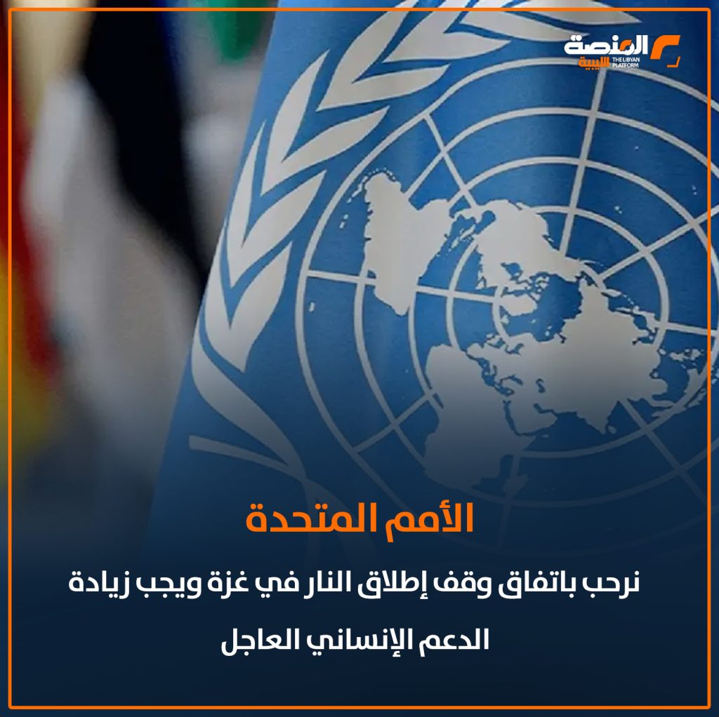 01 copy 5 ترحيب دولي باتفاق وقف إطلاق النار في غزة