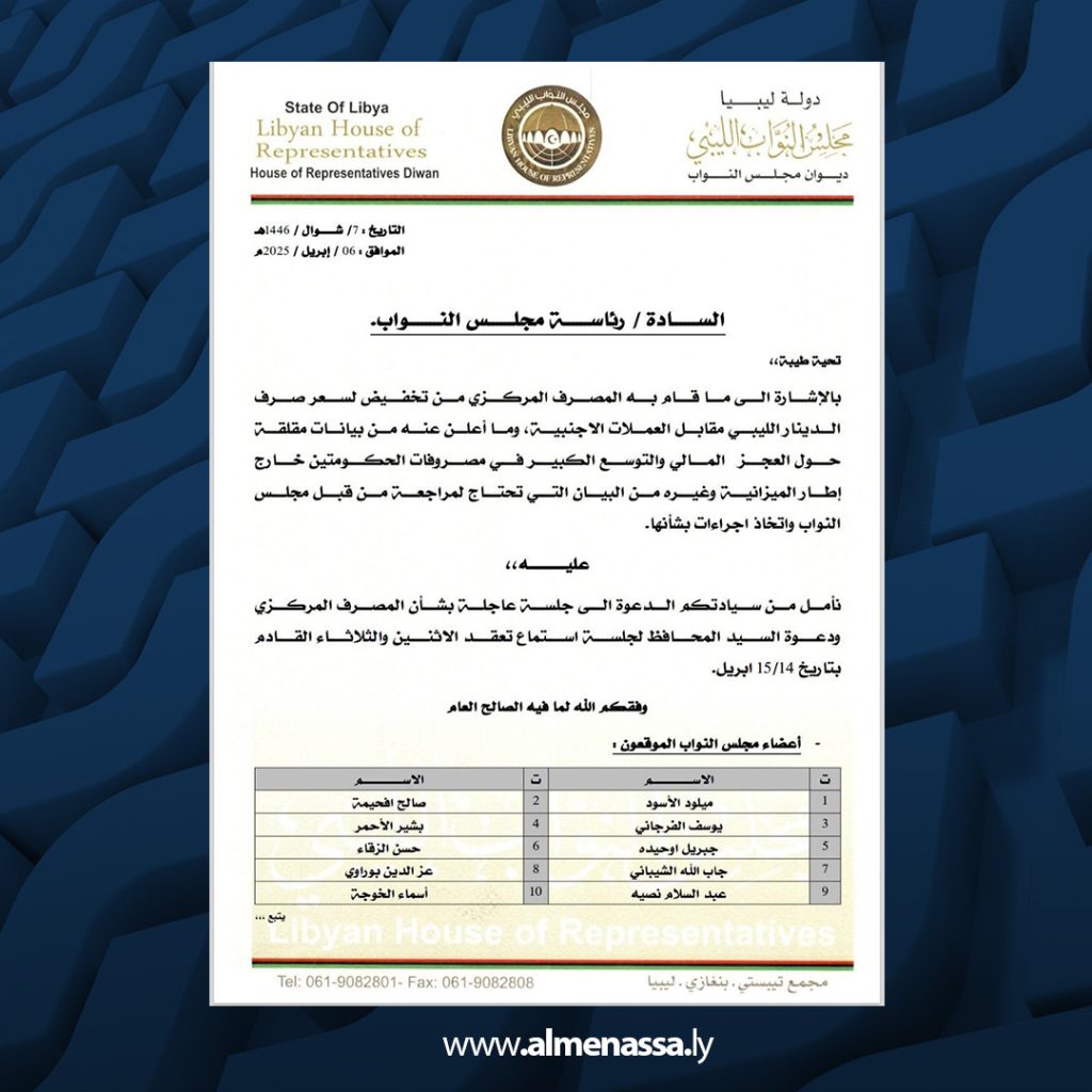 02 20 69 نائبا يدعون لعقد جلسة عاجلة بشأن قرار تخفيض سعر صرف الدينار ويطالبون بحضور المحافظ جلسة استماع