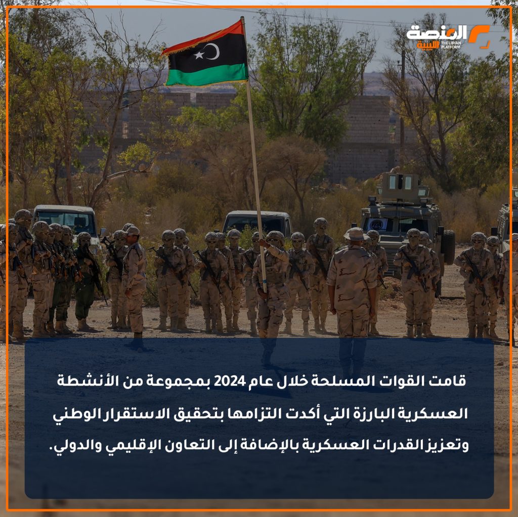 02 copy 10 أبرز الأنشطة العسكرية في ليبيا لعام 2024