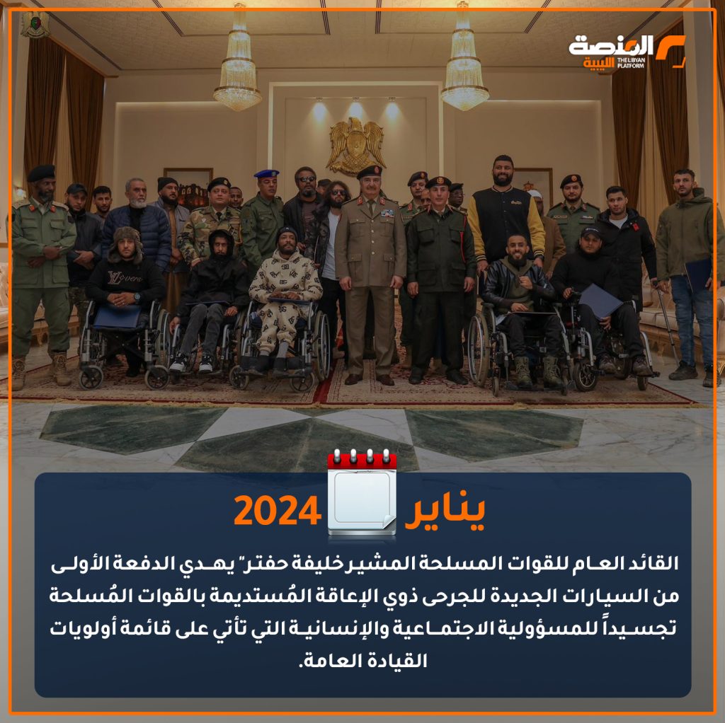 03 copy 8 أبرز الأنشطة العسكرية في ليبيا لعام 2024