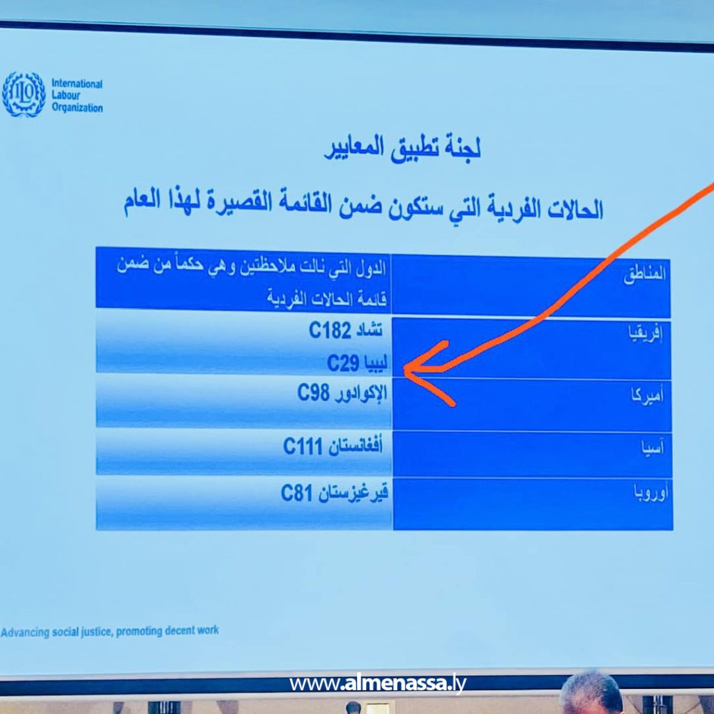 04 13 رئيسة الاتحاد العام لنقابات عمال ليبيا تعتمد وضع حكومة الوحدة الوطنية في القائمة السوداء بمنظمة العمل الدولية