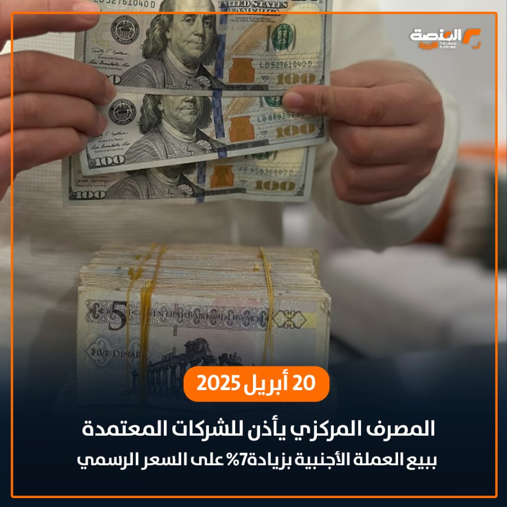 04 copy كيف تحرك المصرف المركزي اتجاه اعتماد شركات ومكاتب الصرافة؟
