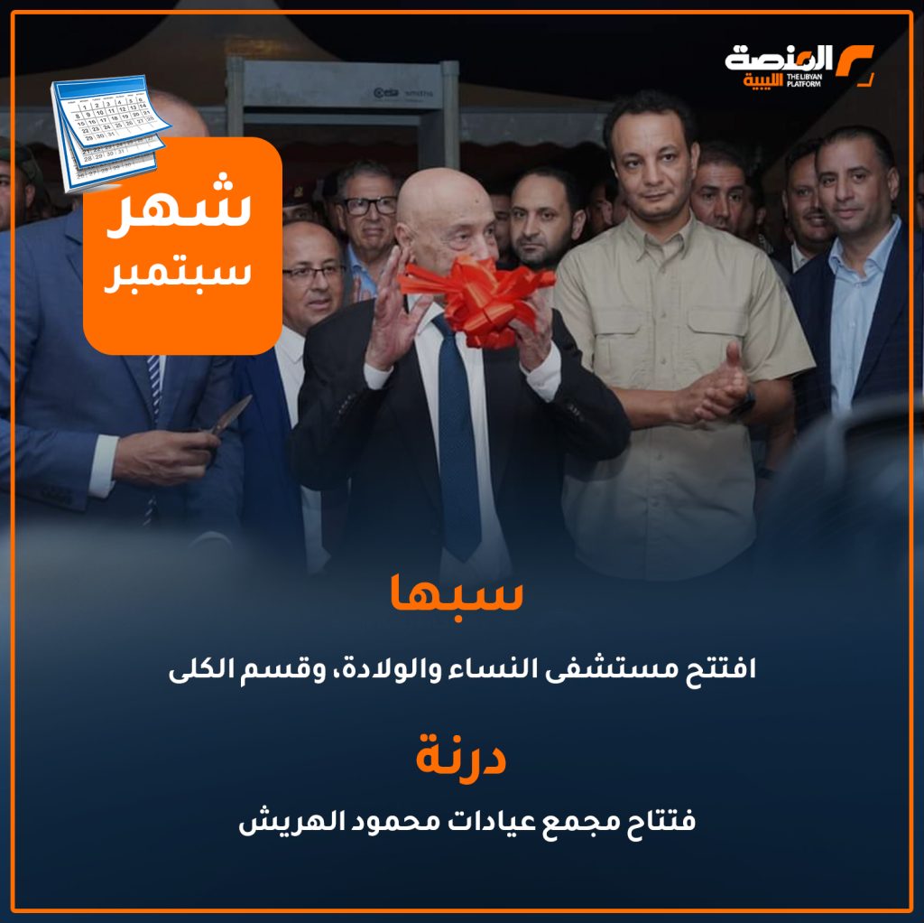 20 copy أهم إنجازات ملف الإعمار في المدن والمناطق الليبية