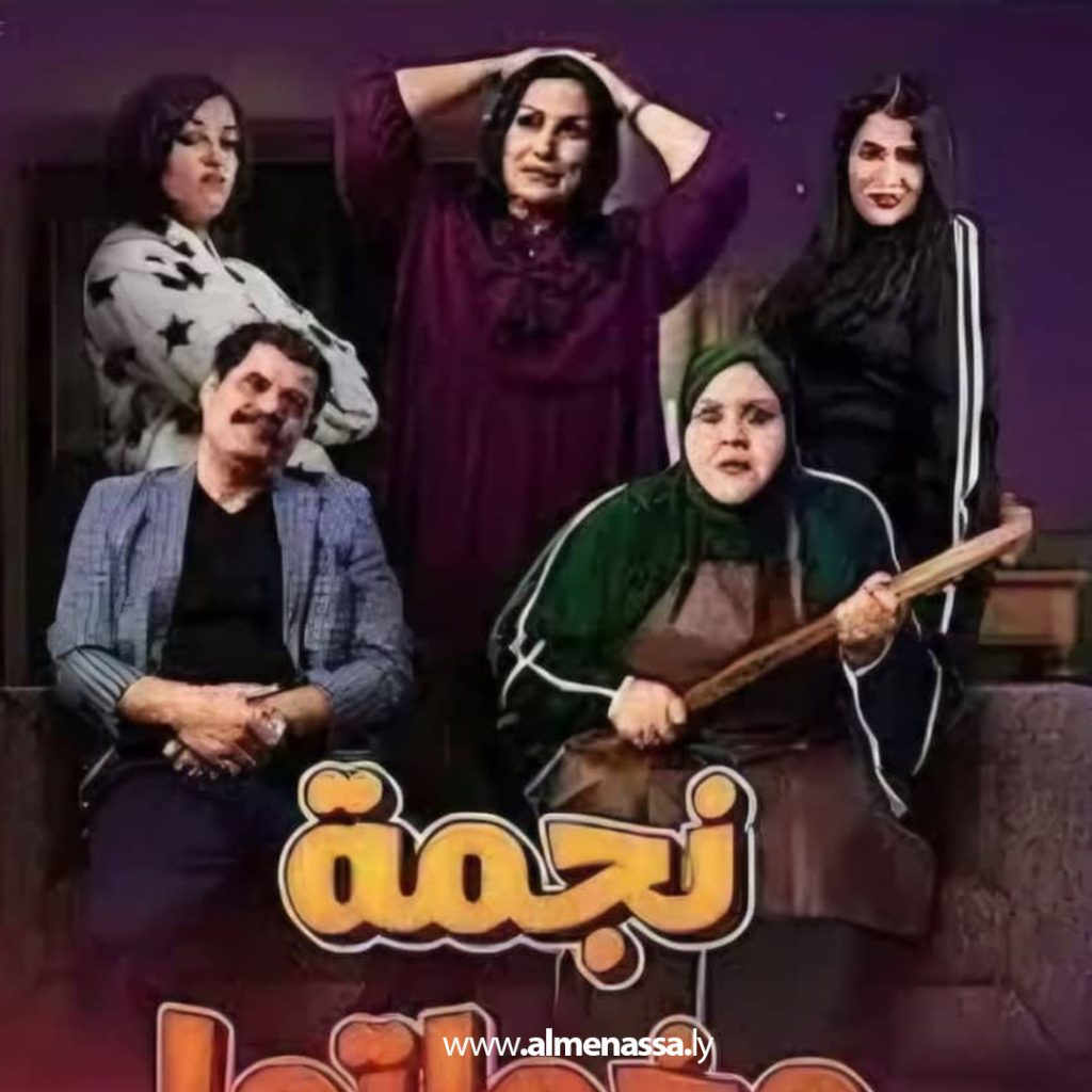 Extra 118 " نجمة وأخواتها "علامات استفهام حول عمل درامي يستهدف النخبة